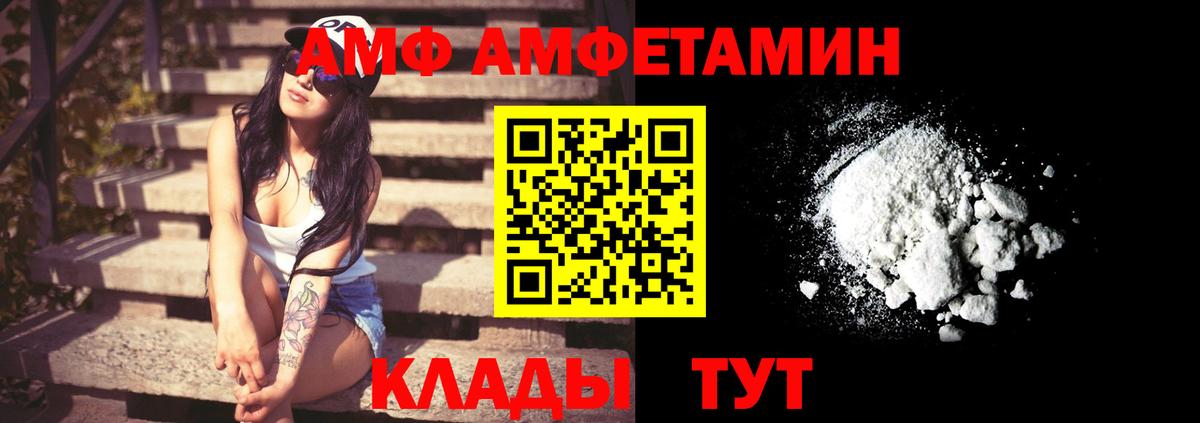 Amphetamine  Вход с VPN  Новозыбков  АМФ Розовый 