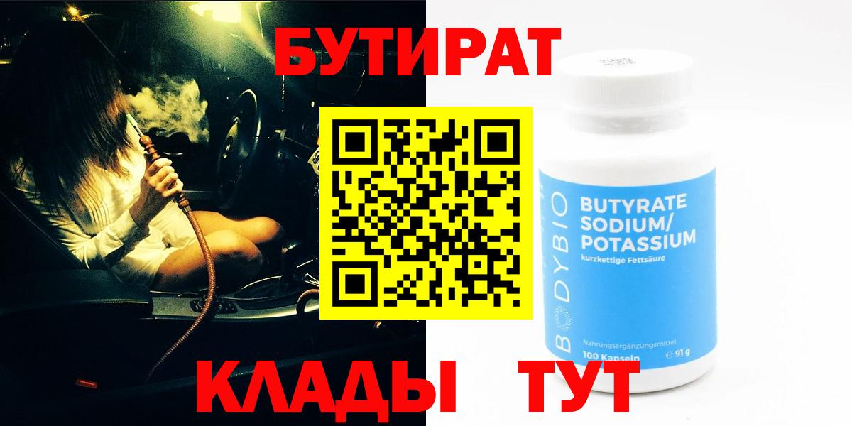 БУТИРАТ бутик  Вход с VPN  Новозыбков 
