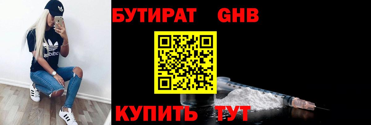 БУТИРАТ вода Новозыбков