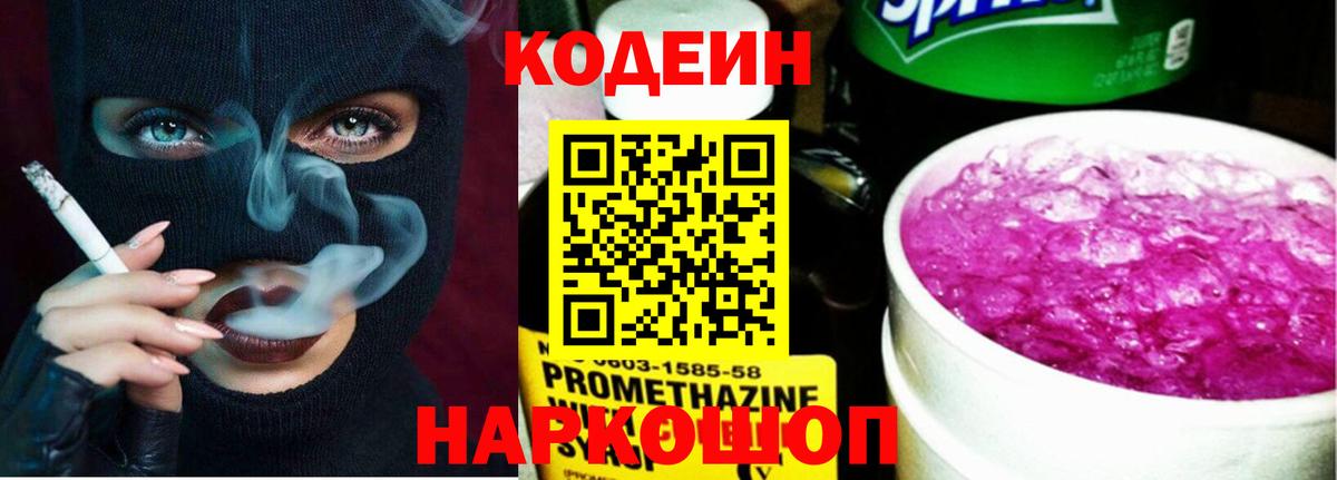 Codein напиток Lean (лин)  Вход с VPN  Кодеин напиток Lean (лин)  Новозыбков 