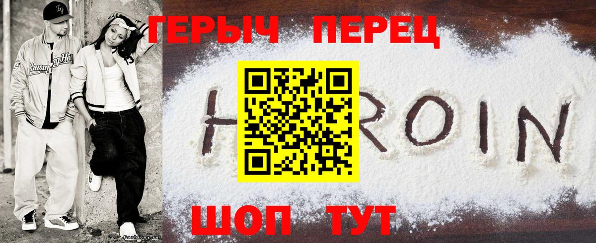ГЕРОИН  Вход с VPN  Новозыбков  Героин гречка 