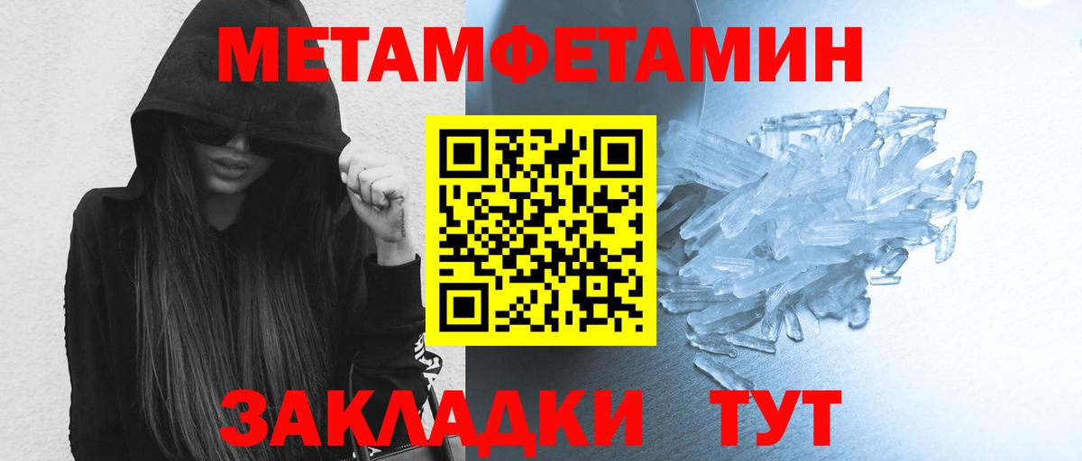 Метамфетамин мет Новозыбков